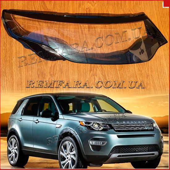 стекло фары Land Rover Discovery Sport 2014-19 Remfara