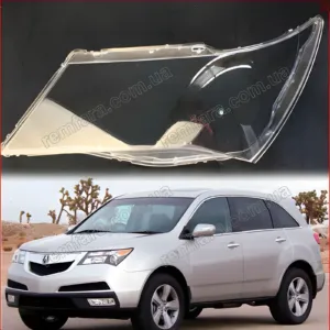 Скло фари Acura MDX YD2 (2006–2013)